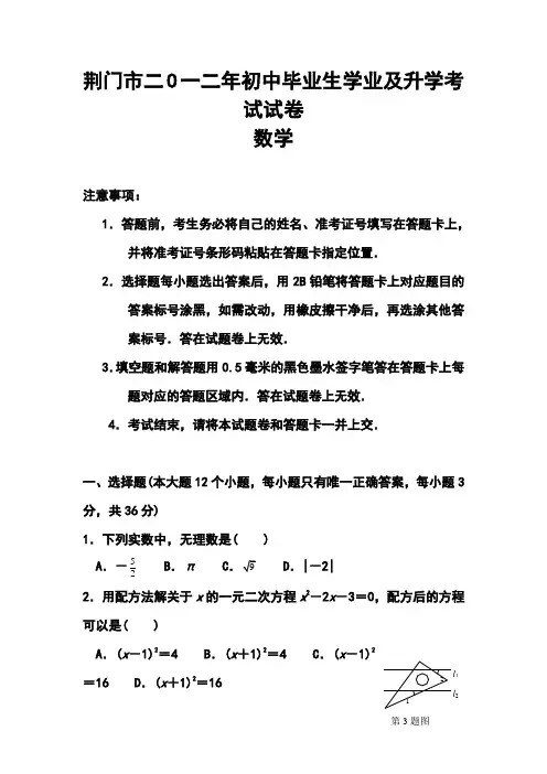 2018年荆门市中考数学试卷及答案 精品