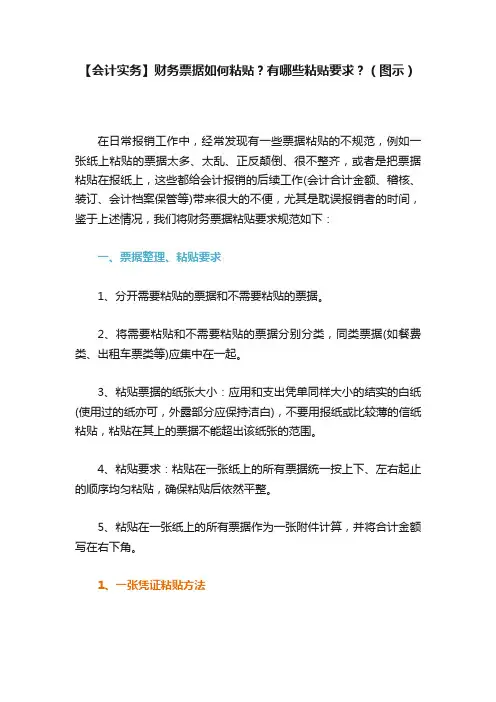 【会计实务】财务票据如何粘贴？有哪些粘贴要求？（图示）