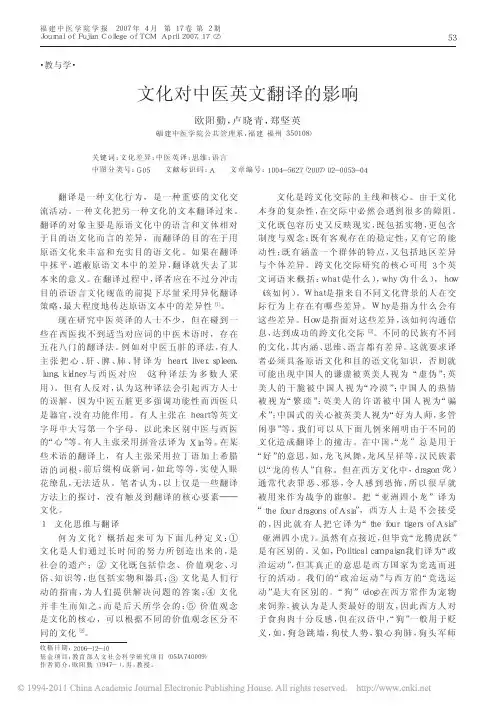 文化对中医英文翻译的影响