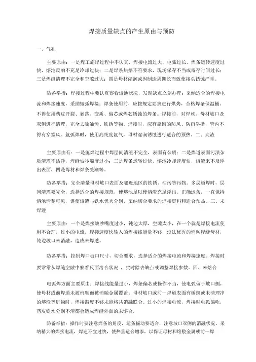 焊接质量通病总结