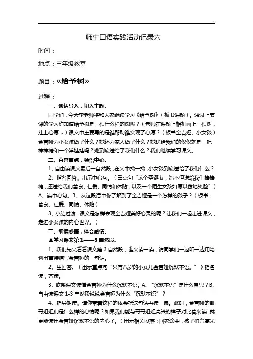 师生口语实践活动文本记录六