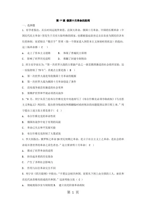 2019高中历史人教版必修1第19课 俄国十月革命的胜利同步测试及答案语文