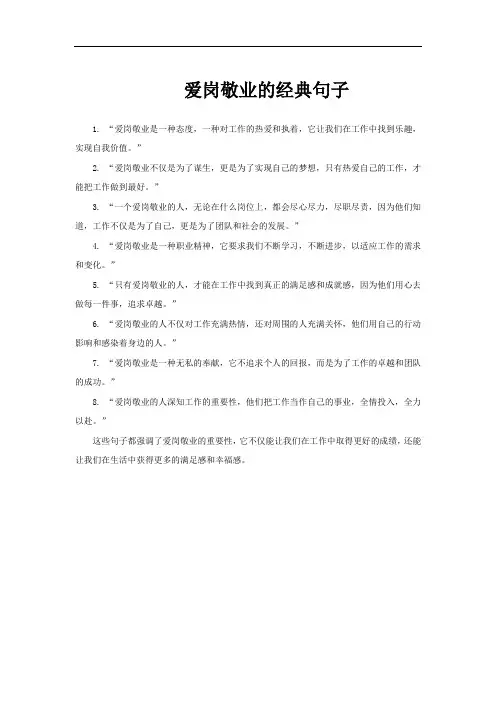 爱岗敬业的经典句子