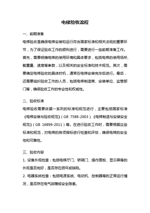 电梯验收流程