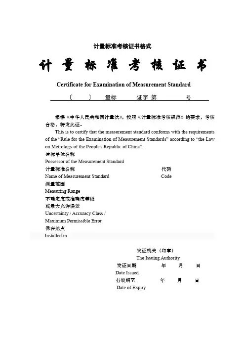 计量标准考核证书格式