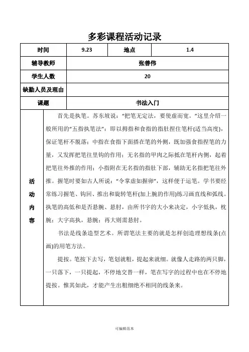 小学书法社团活动记录