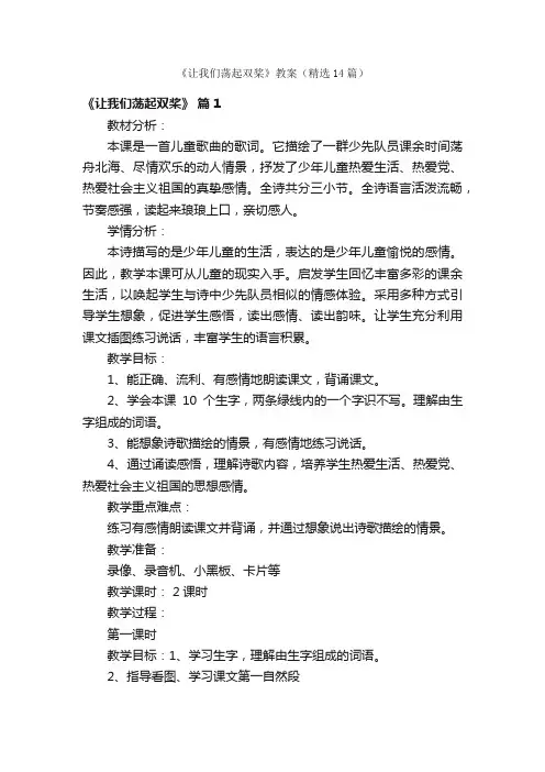 《让我们荡起双桨》教案（精选14篇）