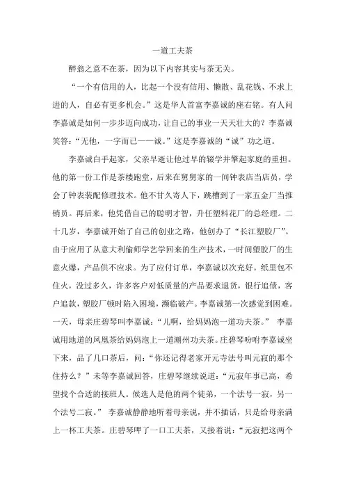 一道工夫茶