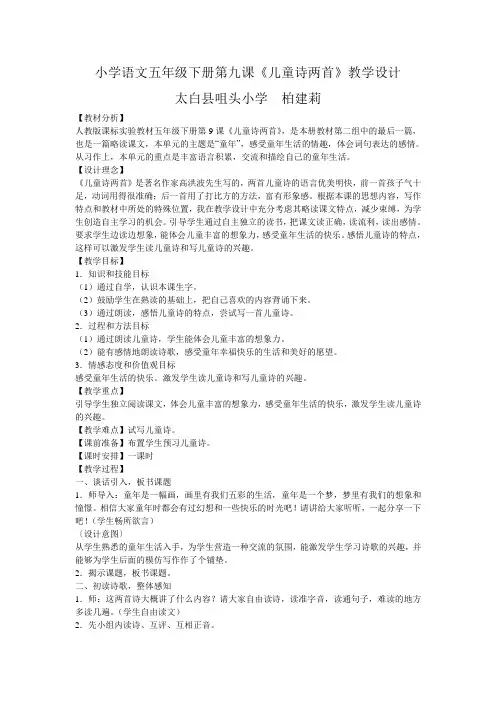 小学语文五年级下册第九课