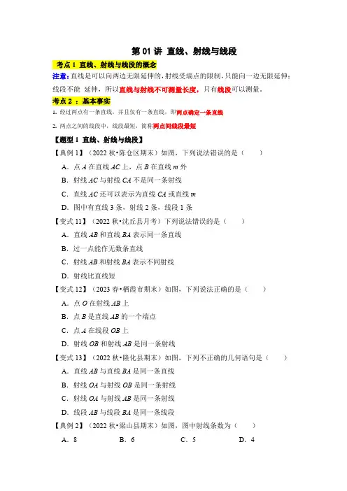 第01讲直线射线与线段(知识解读题型精讲随堂检测)(原卷版)