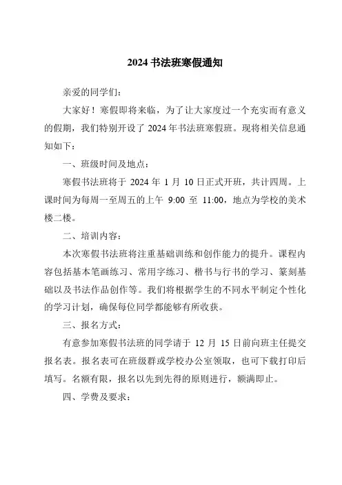 2024书法班寒假通知