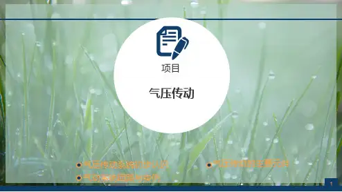 23-气压传动PPT模板