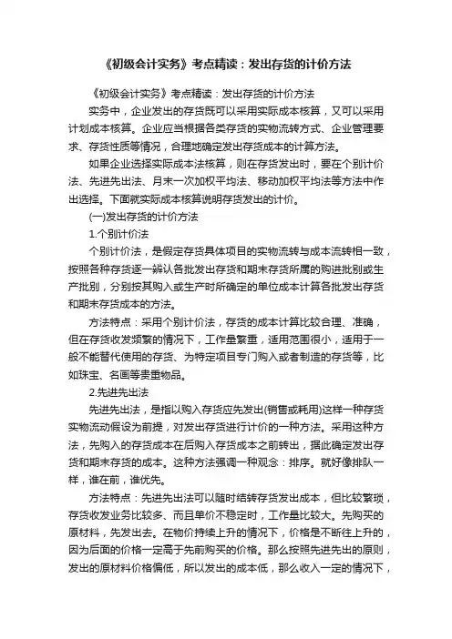 《初级会计实务》考点精读：发出存货的计价方法