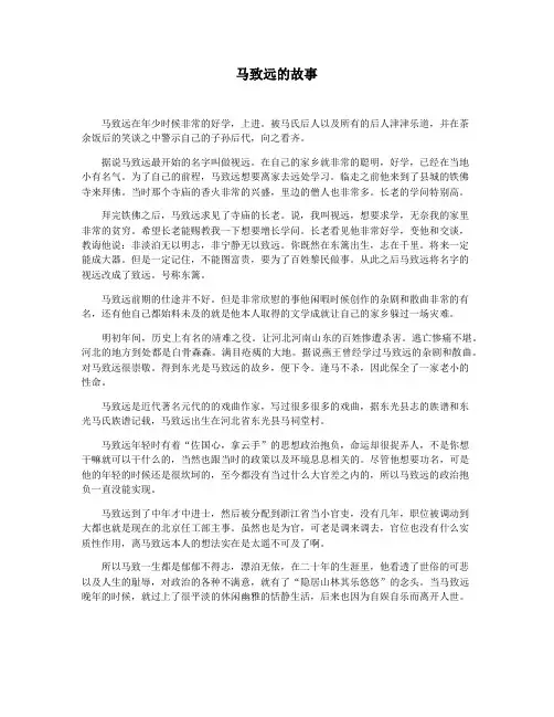 马致远的故事