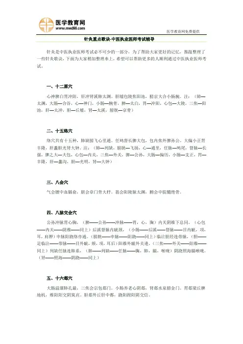 针灸重点歌诀-中医执业医师考试辅导
