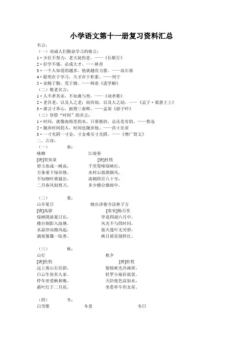 小学语文第十一册复习资料汇总