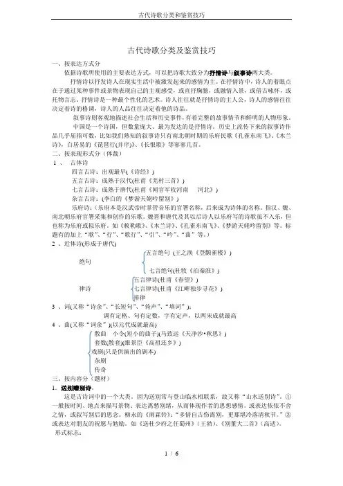 古代诗歌分类和鉴赏技巧