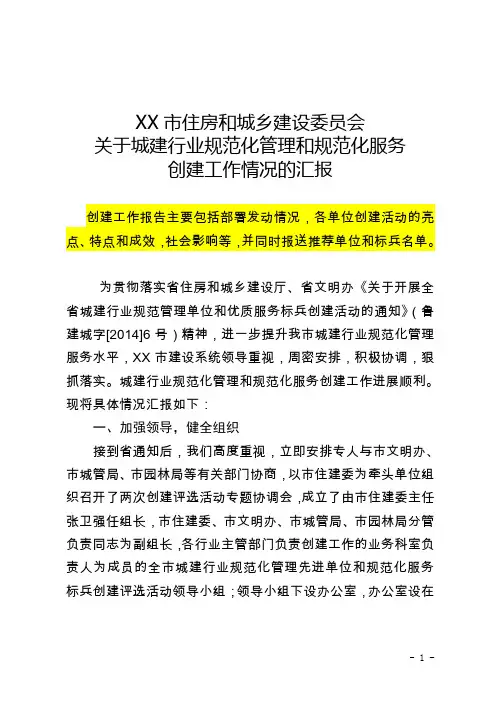规范化管理和服务工作汇报