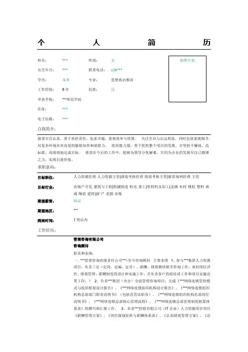 人力资源主管简历表格