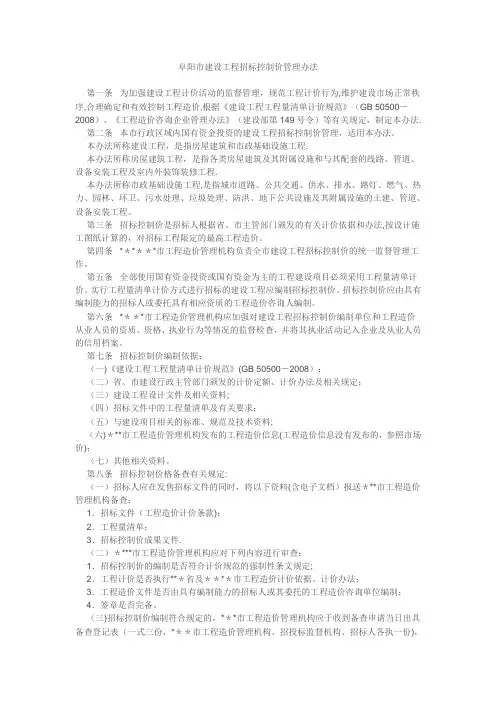工程招标控制价要求