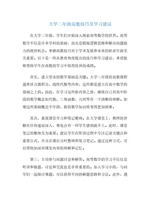 大学二年级高数技巧及学习建议