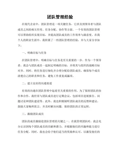 团队管理经验