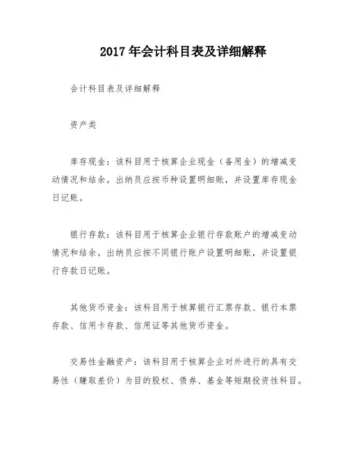 2017年会计科目表及详细解释