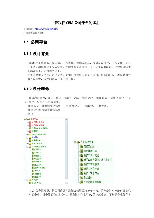 任我行CRM公司平台怎么运用