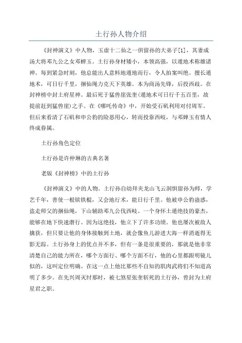 土行孙人物介绍