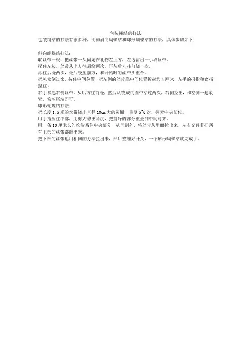 包装绳结的打法