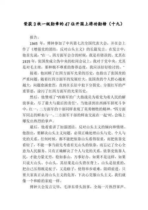 荣获3枚一级勋章的47位开国上将功勋榜(十九)