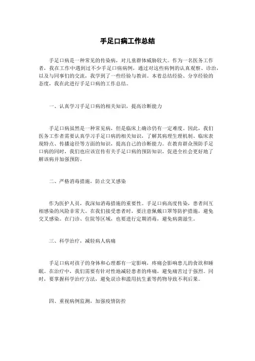手足口病工作总结