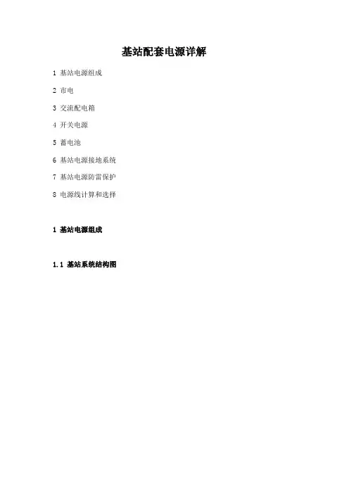 基站配套电源详解