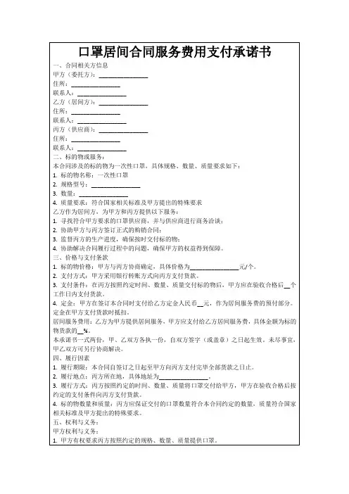 口罩居间合同服务费用支付承诺书
