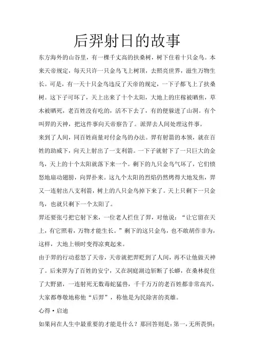 后羿射日的故事