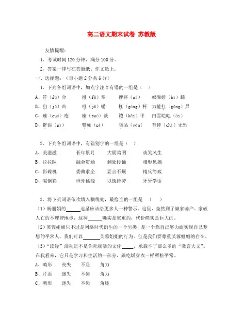 高二语文期末试卷 苏教版