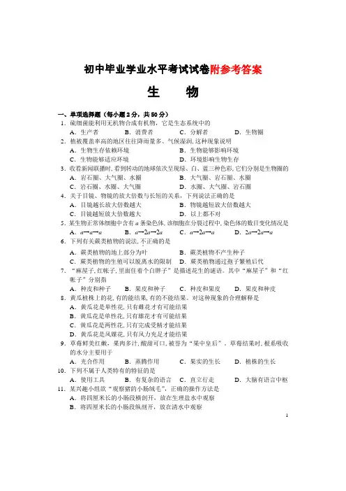 长沙中考生物试卷(含答案)