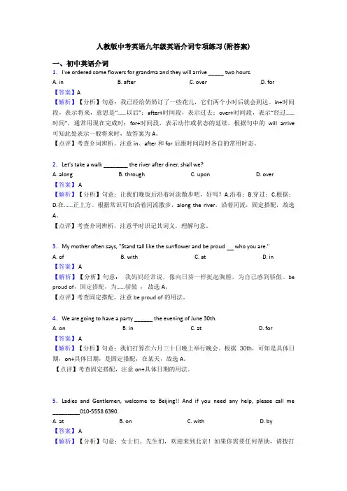 人教版中考英语九年级英语介词专项练习(附答案)