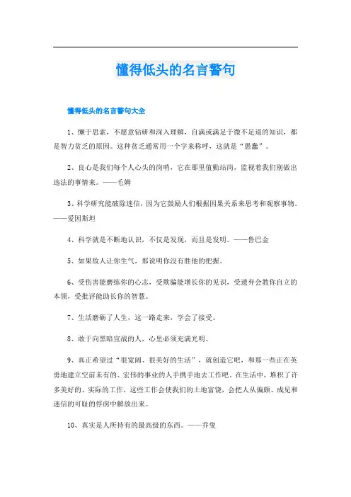 懂得低头的名言警句