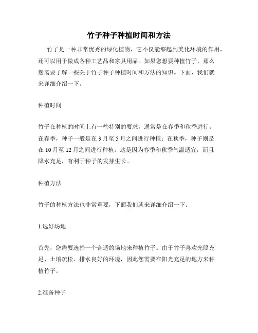 竹子种子种植时间和方法