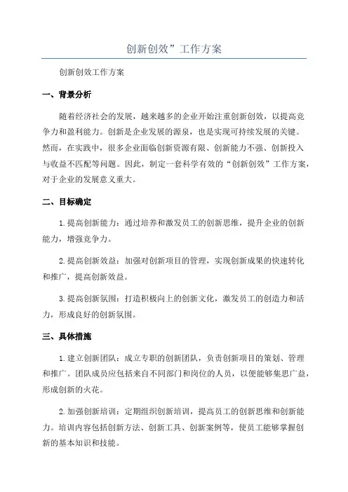 创新创效”工作方案