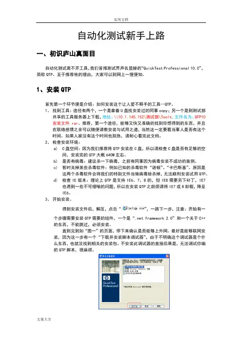 QTP自动化测试教程
