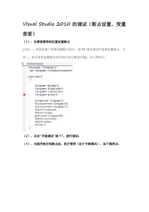 Visual Studio 2010的调试技巧