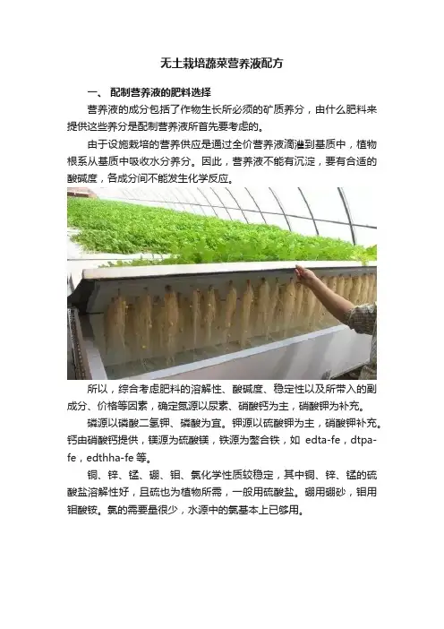 无土栽培蔬菜营养液配方