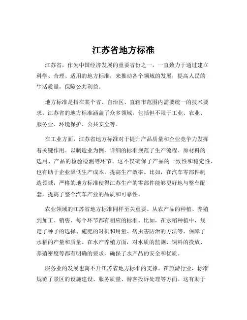 江苏省地方标准