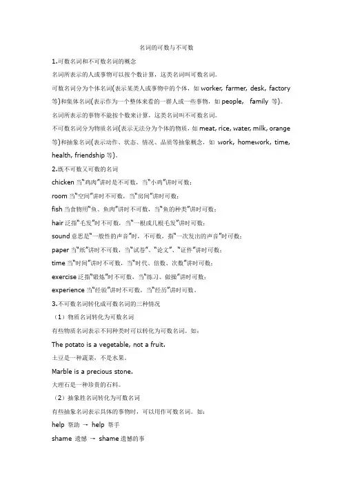 名词的可数与不可数