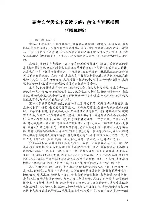 高考文学类文本阅读专练：散文内容概括题(附答案解析)