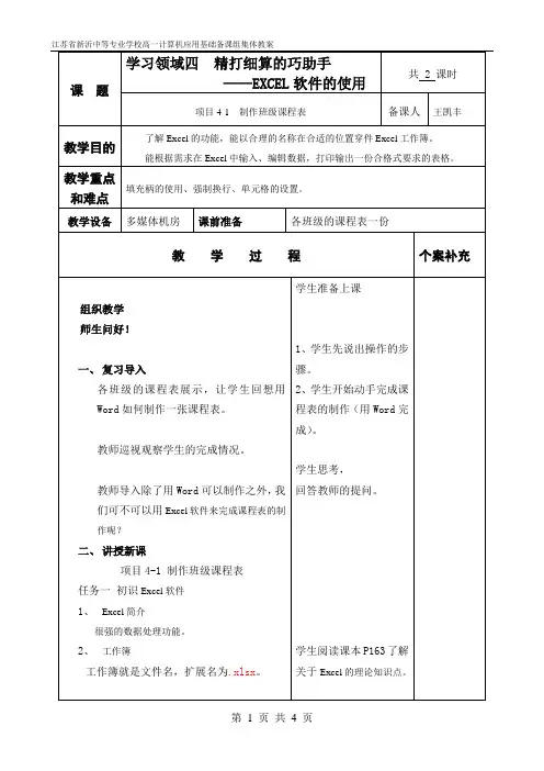 项目4-1制作班级课程表1