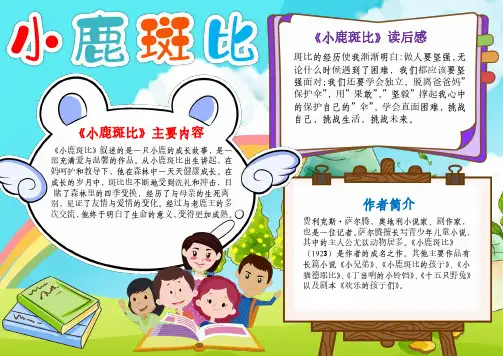 【手抄报】小鹿斑比手抄报亲子阅读后感小报手抄报(A4版附线稿可打印)