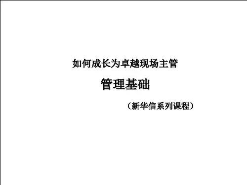 《现场主管》PPT课件